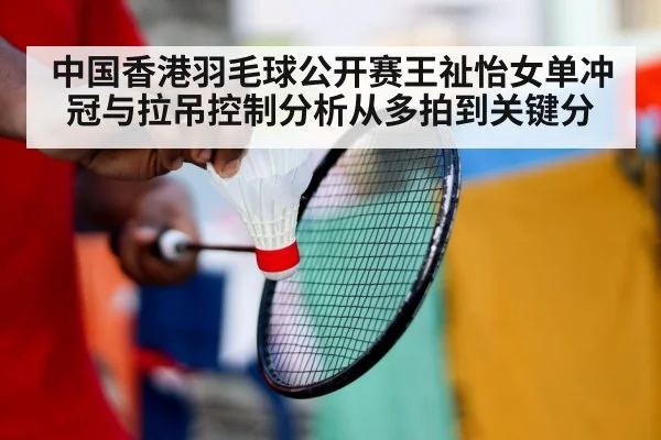 badminton player rally